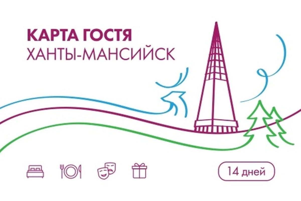 Скидка 10 % по "Карте гостя" в ХМТК