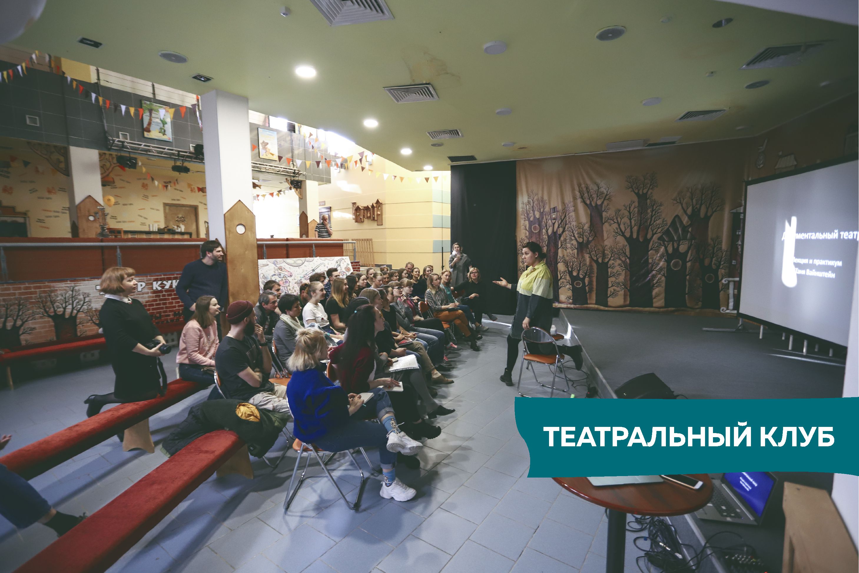 Документальный театр: теория и практика