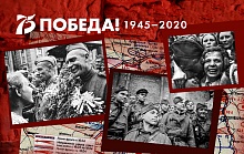 С Днём Великой Победы!