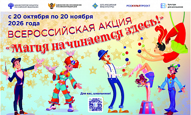 В России стартует акция «Магия начинается здесь!» 