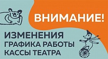 Изменение графика работы кассы