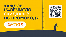 Скидка 15 % в честь Дня рождения театра