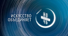 Ночь искусств в театре кукол
