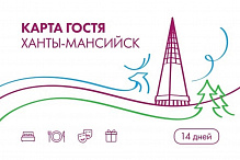 Скидка 10 % по "Карте гостя" в ХМТК