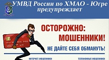 Несколько правил чтобы Вас не обманули мошенники!