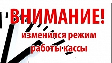 С 9 июля изменится режим работы театральной кассы.