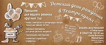 Яркий, незабываемый, твой день рождения в Театре кукол!