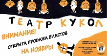 Билеты уже в кассе театра  и в онлайн продаже.