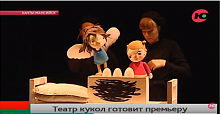 О девочке с крыльями вместо рук: Театр кукол Ханты-Мансийска готовит премьеру