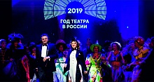 Год театра в России официально открыт!