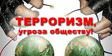 «Вместе против терроризма»