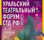 Театр кукол отправляется на Уральский театральный форум