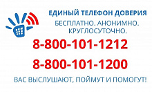 Единая социально-психологическая служба «Телефон доверия» 