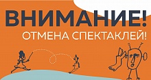 С 18 марта   Ханты-Мансийский театр кукол отменяет спектакли и мероприятия
