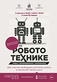 Мастер-классы по робототехнике