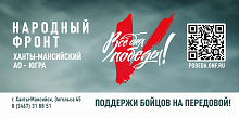 Техника, гуманитарные грузы и оборудование: Народный фронт в Югре подвёл итоги помощи фронту за июль-август 2026 года 
