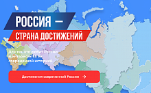 В России стартовал общенациональный проект «Достижения.РФ»