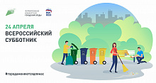 Все на субботник!