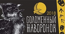 Мы едем на фестиваль "Соломенный жаворонок" в  Челябинск