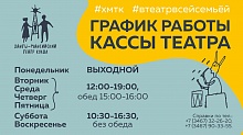 С 23 августа открыта продажа билетов в кассе театра 