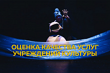 Оцени работу ХМТК. Независимая оценка качества.