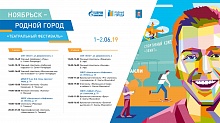 1 июня - Муравленко, 2 июня - Ноябрьск!
