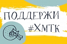 Посмотри спектакль и поддержи театр!