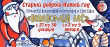 Новый год с театром кукол!