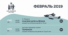 Скорее, ловите репертуар на февраль!