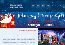 Новогодний сайт Ханты-Мансийского театра кукол
