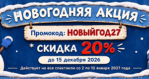 Новогодняя акция от ХМТК
