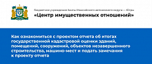 Государственная кадастровая оценка зданий 