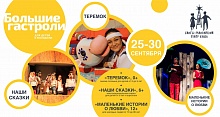 "Большие гастроли" в Тольятти 