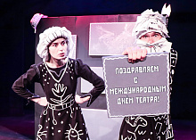 С международным днем театра (27 марта)