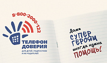 17 мая – Международный День детского телефона доверия